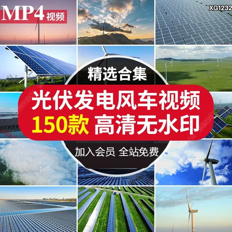 太阳能发电可再生发电力设备光伏发电池板风力大风车视频剪辑素材