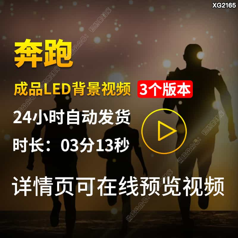 奔跑歌曲背景配乐伴奏音乐青春励志奋斗拼搏LED成品舞台视频素材