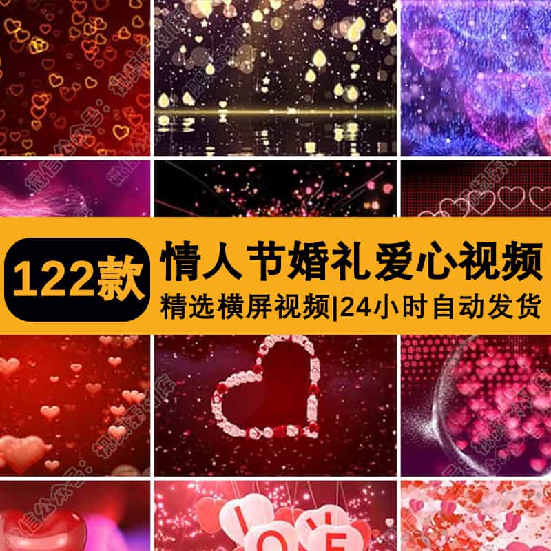 婚庆结婚求婚礼七夕节粉红色可爱心浪漫少女心形LED视频背景素材
