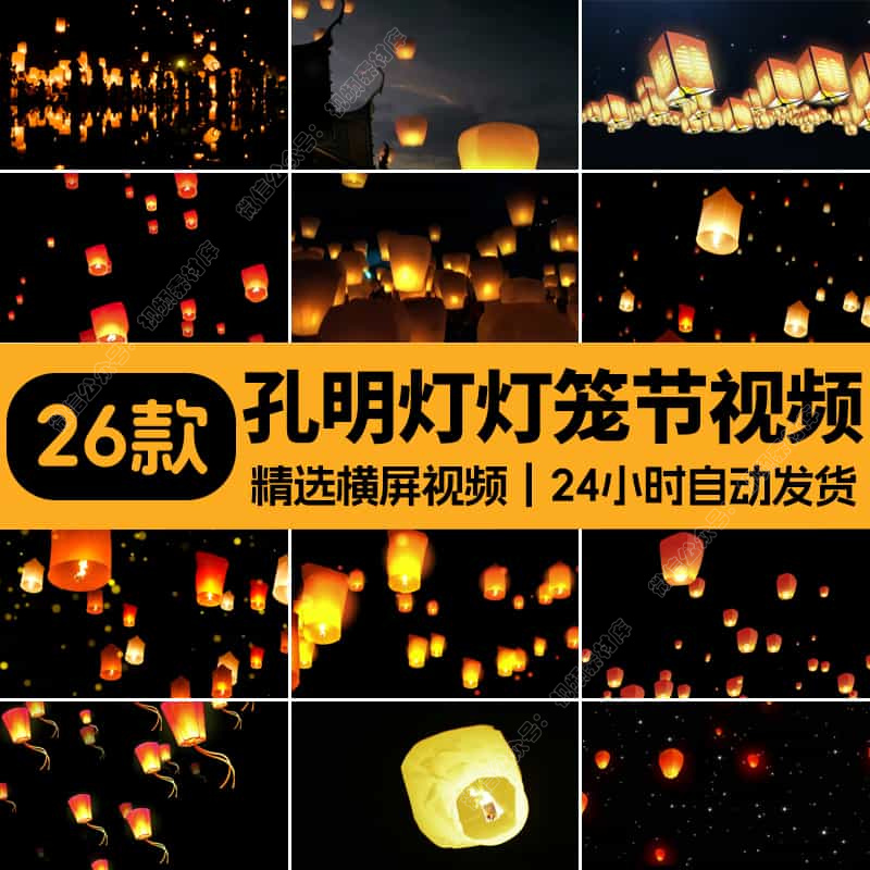 孔明灯许愿上升飘动放飞祈福祝福灯笼节LED背景抖音高清视频素材