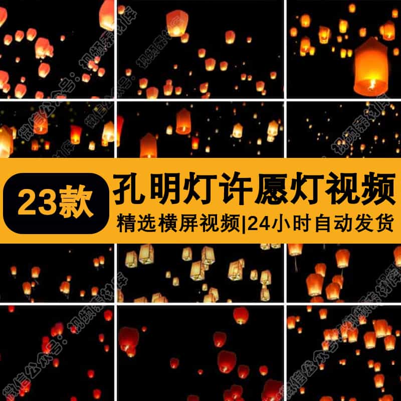 孔明灯许愿灯上升空漂浮新年祝福灯祈福灯笼中秋透明通道视频素材