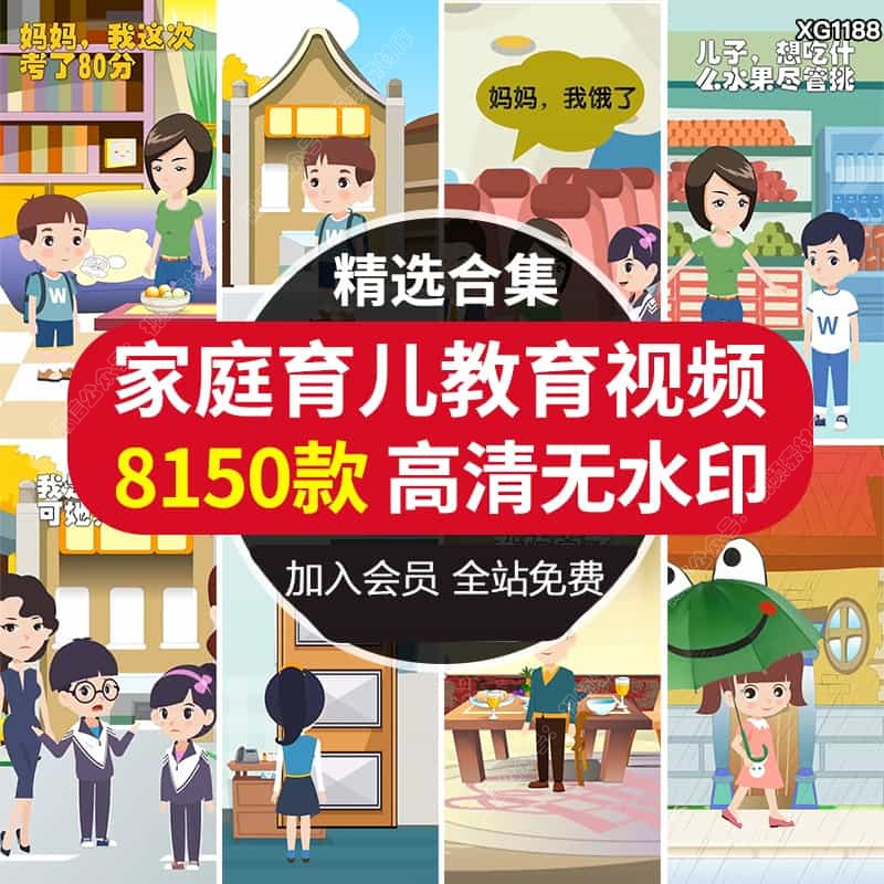 家庭教育儿正确方式法竖屏无水印小孩说教正能量自媒体短视频素材
