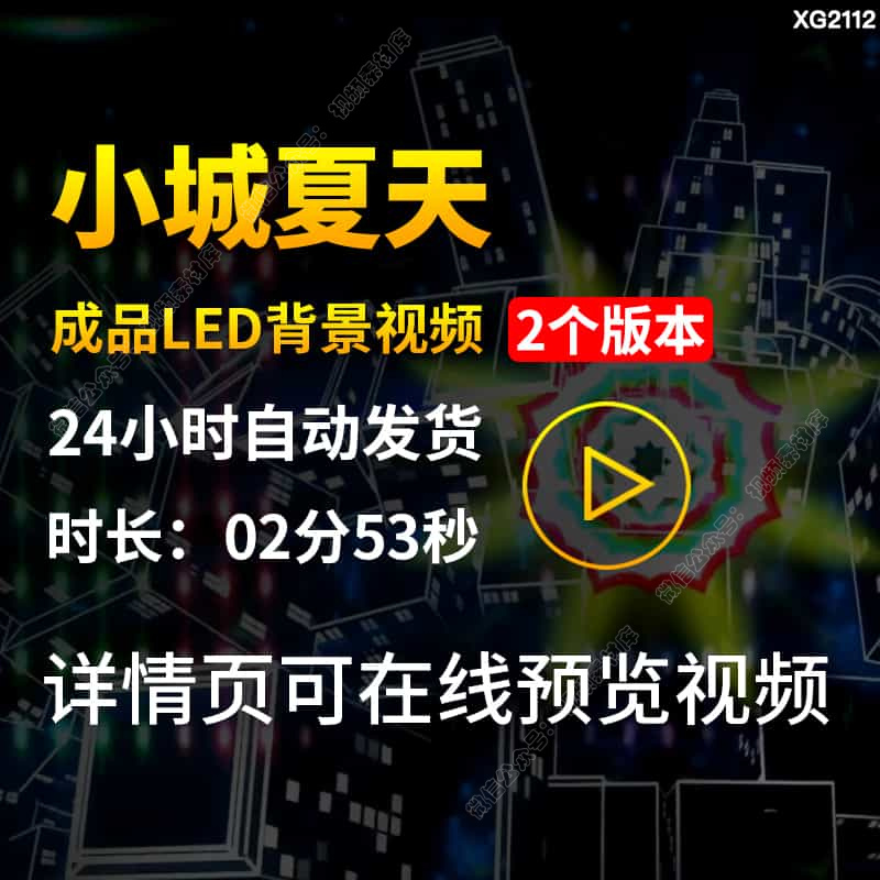 小城夏天歌曲背景炫酷动感炫彩穿梭霓虹儿童开场LED舞台视频素材