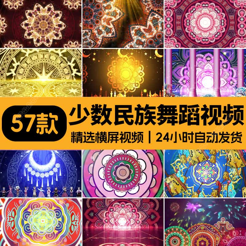少数民族风花纹图腾新疆异域舞台舞蹈大屏幕背景LED背景视频素材