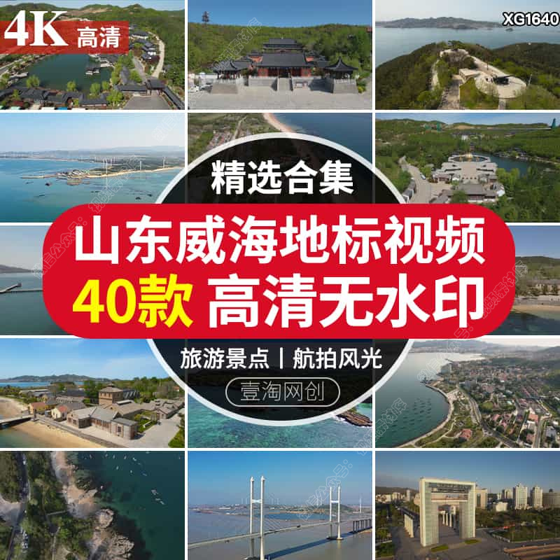 山东威海海滨城市海边大桥自然风光刘公岛屿风景点华夏城视频素材