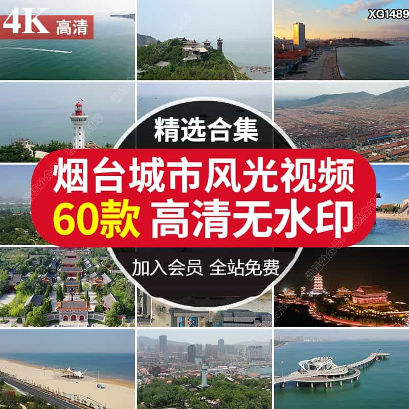 山东烟台海边灯塔蓬莱阁建筑旅游风景区城市建筑航拍高清视频素材