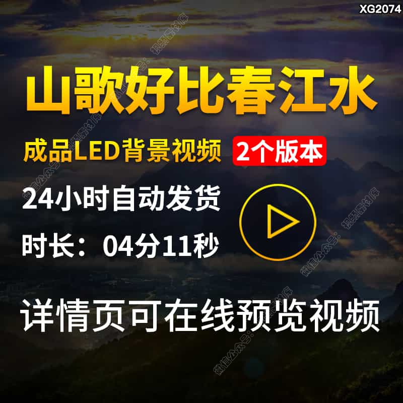 山歌好比春江水配乐民歌桂林山水舞蹈舞台大屏幕LED背景视频素材