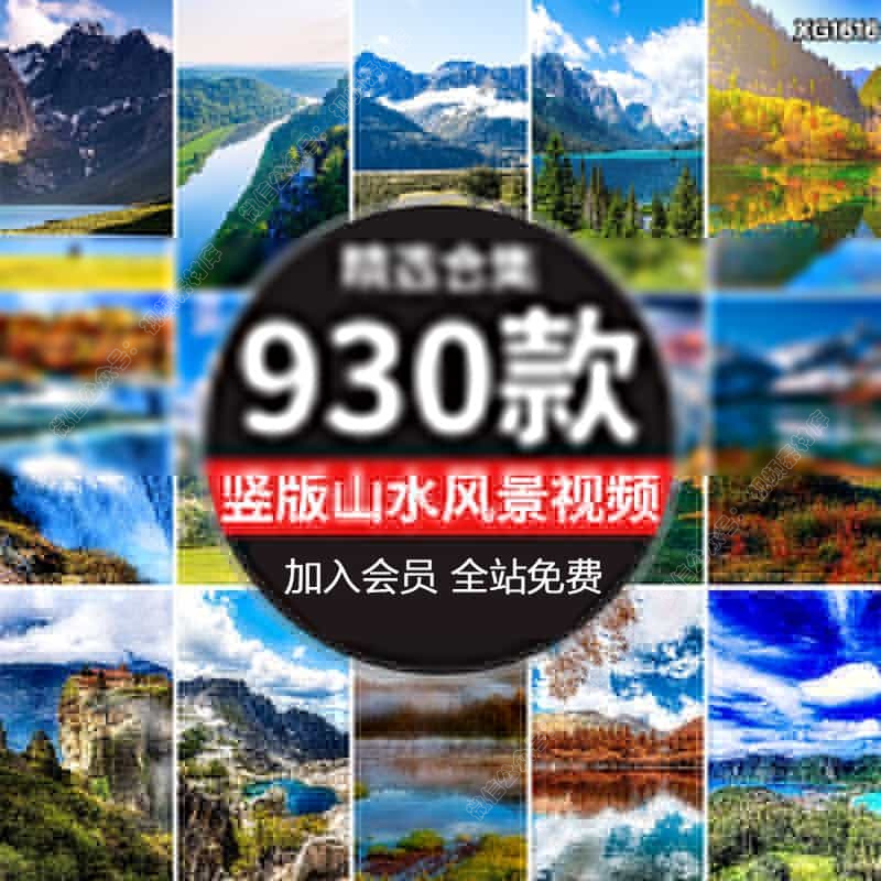 山水自然风景雪山竖版竖屏河流青山绿水治愈系直播背景短视频素材