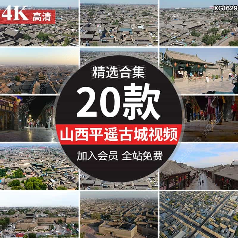 山西平遥古城地标建筑城楼旅游景点街景人文航拍实拍高清视频素材