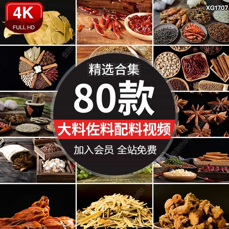 干辣椒佐料大料花椒桂皮八角香叶良姜孜然调味料卤料大蒜视频素材
