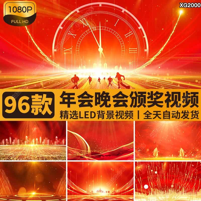 年会颁奖典礼公司企业开场金色科技红色粒子LED舞台背景视频素材
