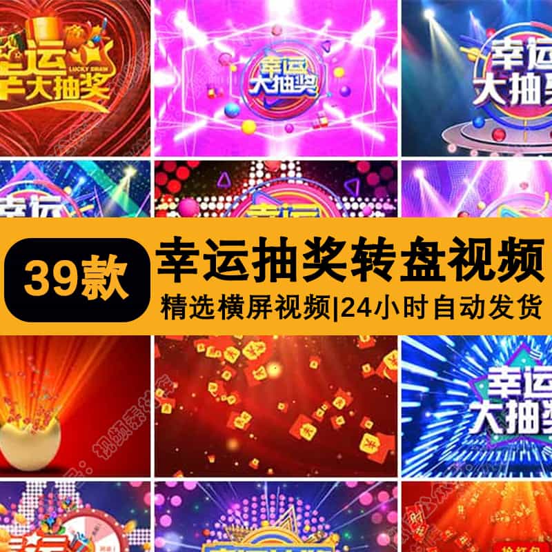 幸运大抽奖转盘红包礼物年会活动晚会LED大屏幕动态背景视频素材