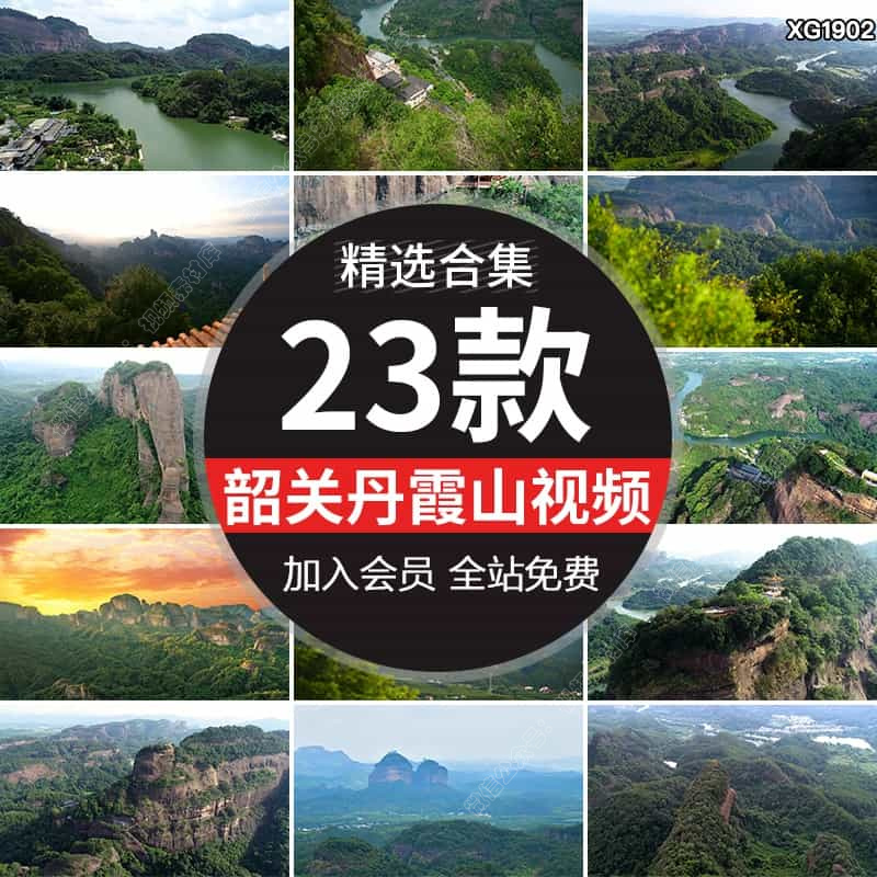 广东韶关丹霞山丹霞地貌风景奇峰奇石峡谷风光航拍高清短视频素材