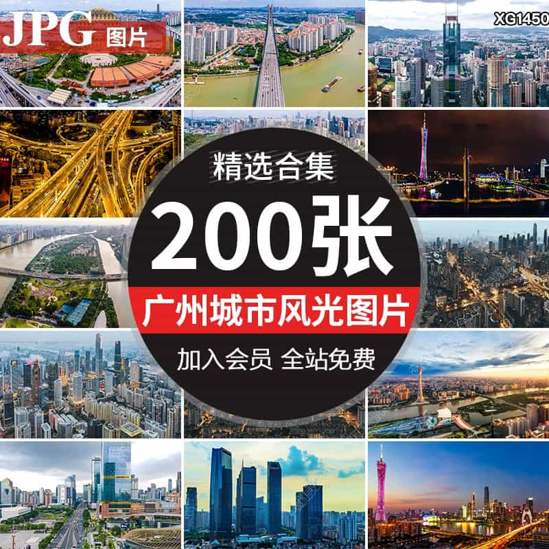 广州城市霓虹灯光全夜景风光建筑CBD小蛮腰塔高清照片JPG图片素材