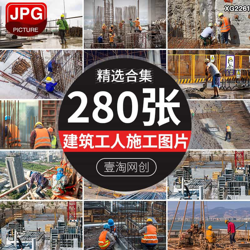 建筑工人工地工程师施工现场楼房屋建造安全生产民工JPG图片素材
