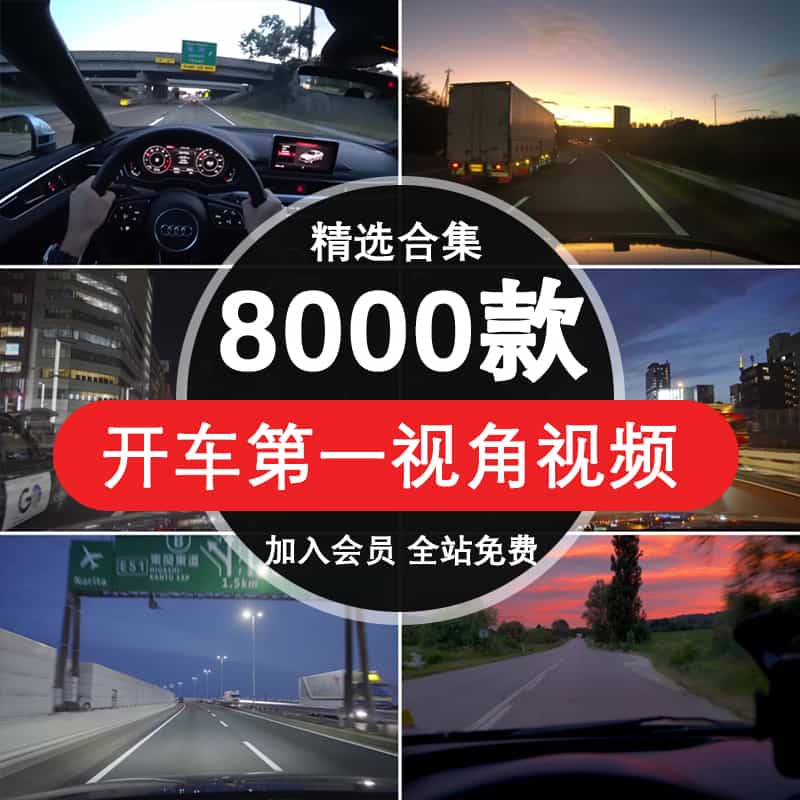 开车第一视角拍摄白天傍晚夜景下雨天横屏抖音高清短视频剪辑素材