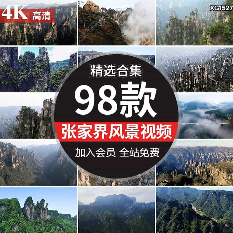 张家界风景风光著名旅游景点武陵源景区山林云雾高清航拍视频素材