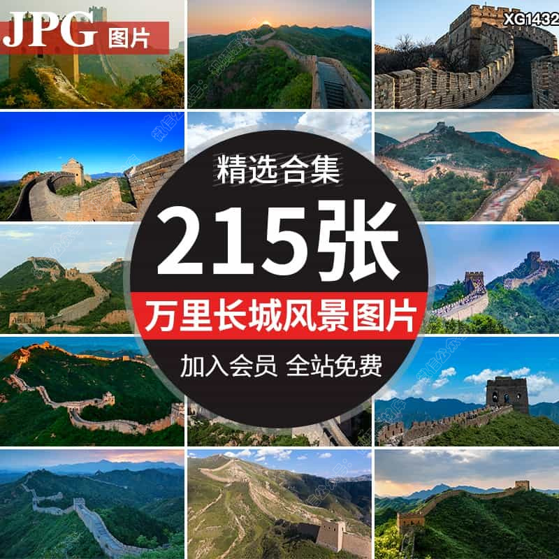 万里长城自然风景旅游大气壮丽壮观美景高清背景美工设计图片素材
