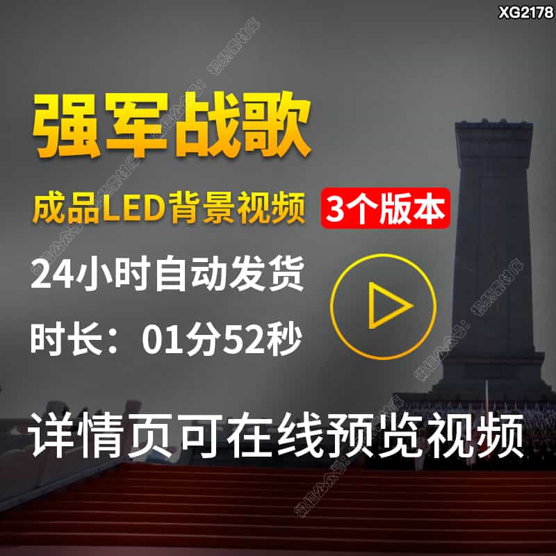 强军战歌军旅歌曲配乐伴奏中国梦演出节目大屏幕LED背景视频素材