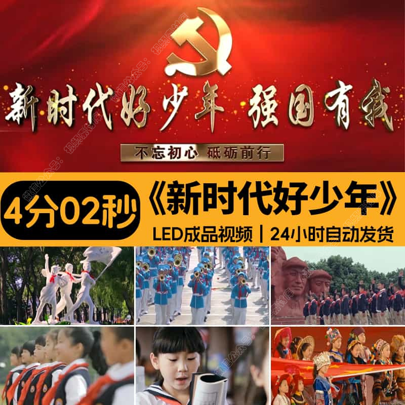 强国有我_新时代好少年_小学生诗朗诵高清LED大屏幕背景_视频素材