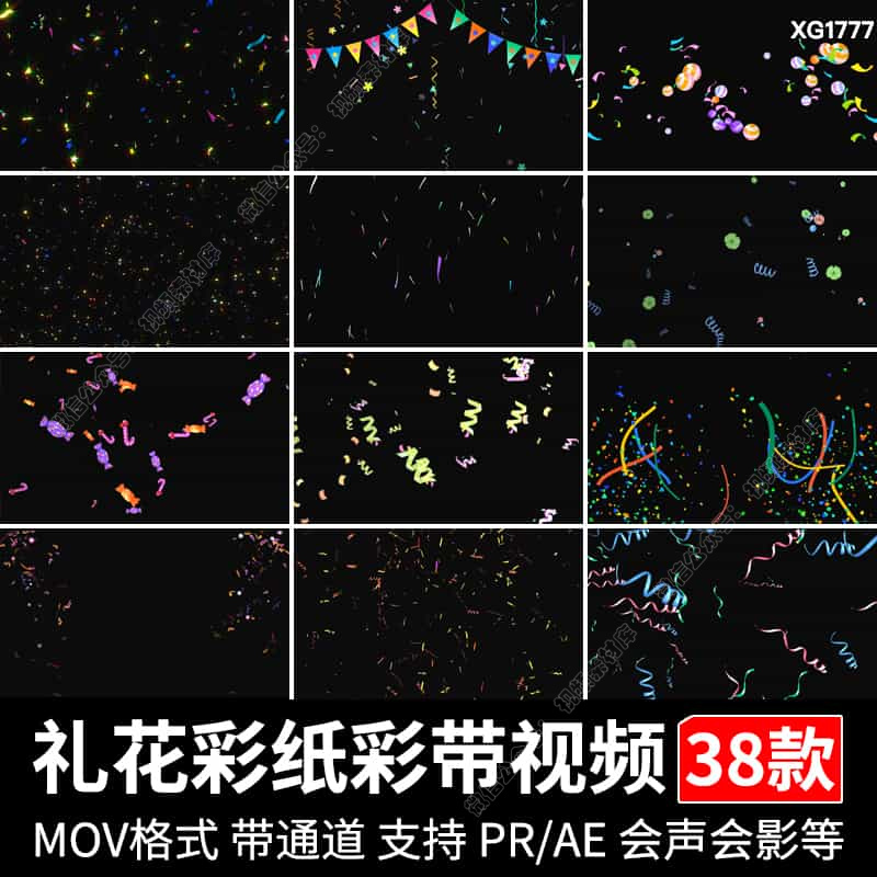 彩带婚礼节日合成特效礼花纸片炫彩纸条洒落飘落透明通道视频素材