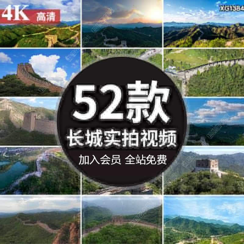万里长城风光实拍航拍延时自然风景大气壮丽壮观美景实拍视频素材