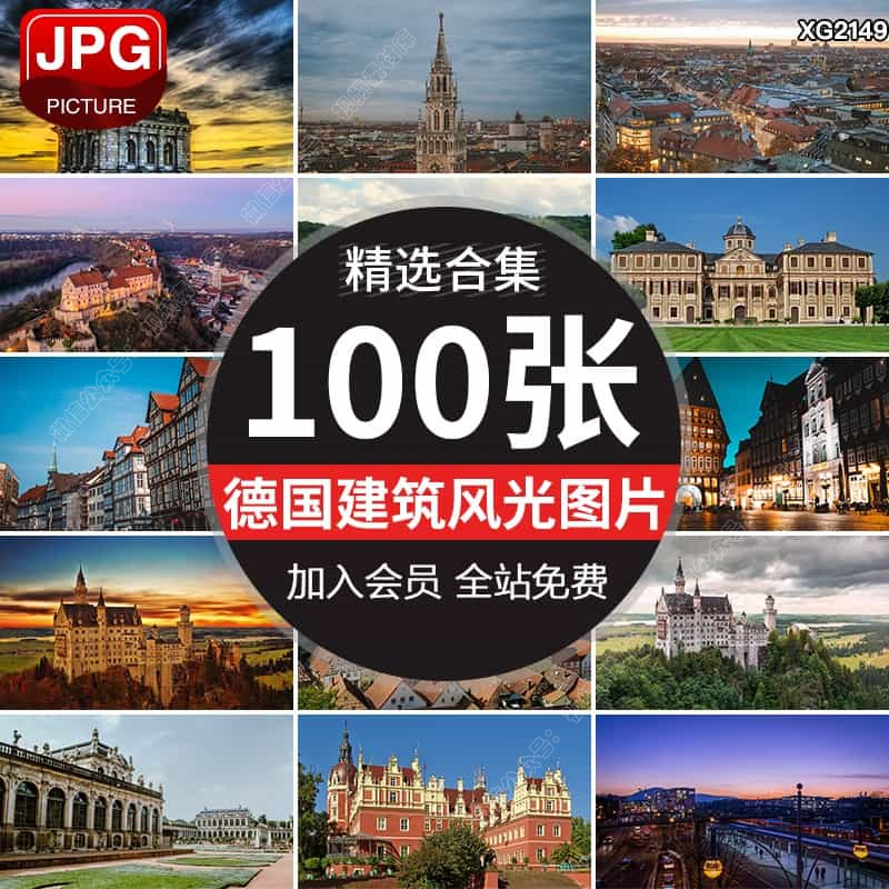 德国建筑地标风光旅游自然风景城堡照片摄影JPG实拍图片设计素材