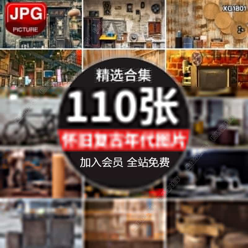怀旧复古年代感物件老式电器电视机缝纫机老照片建筑街道图片素材