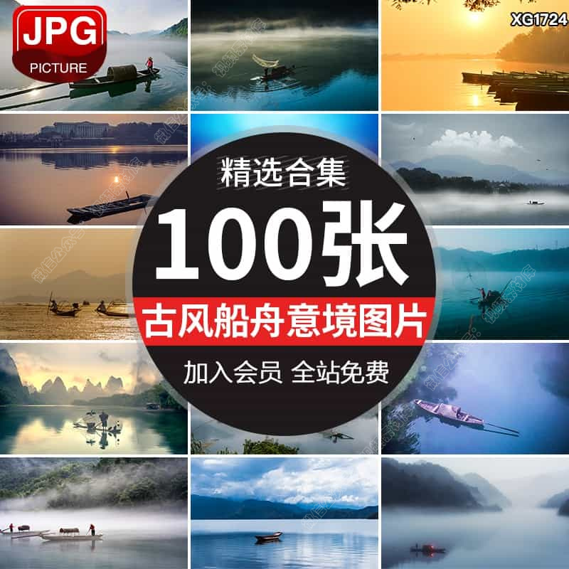 意境云雾山水孤舟船舟夕阳晚霞风景古风小船治愈图片JPG设计素材