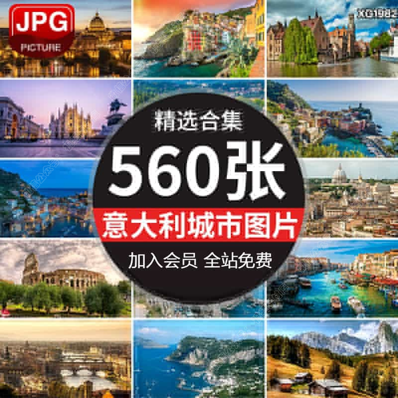 意大利城市风光地标建筑旅游风景点米兰威尼斯水城图片照设计素材
