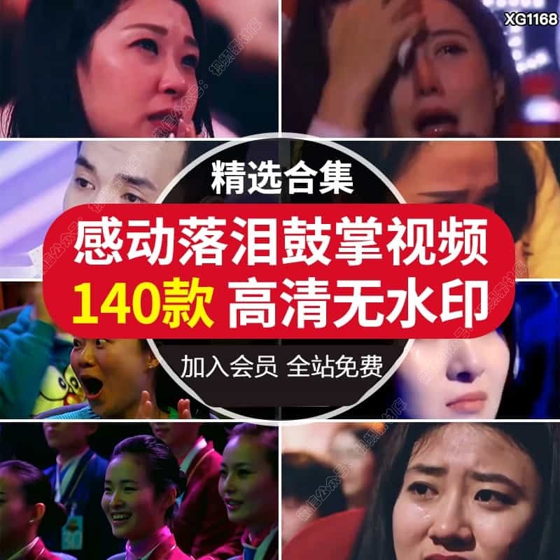感动视频观众评委落泪流鼓掌拍手激动音乐剪辑转场模板短视频素材