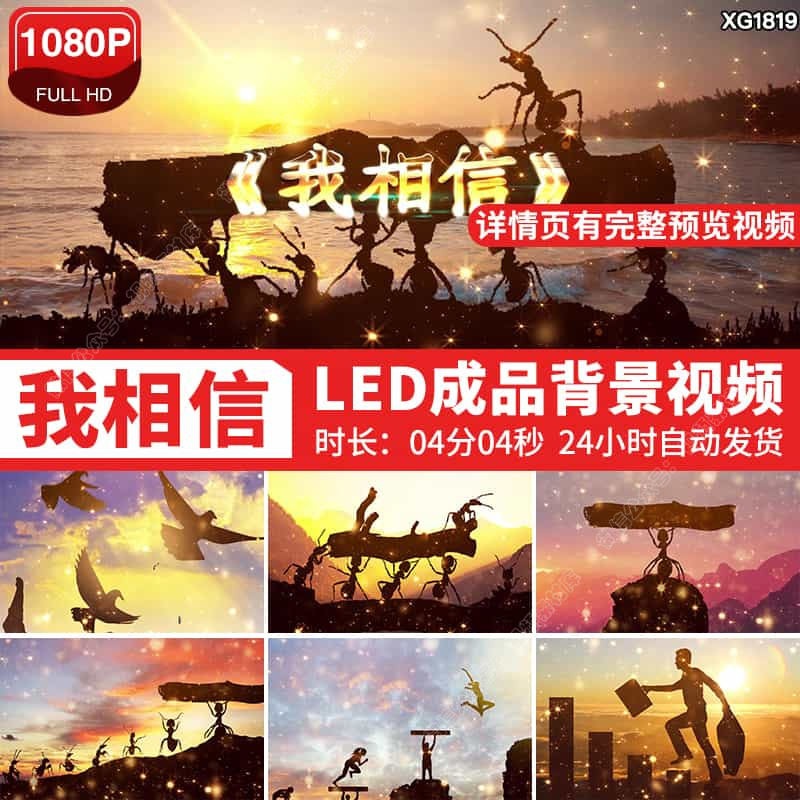 我相信配音伴奏成品励志歌曲青春梦想舞台LED大屏幕背景视频素材