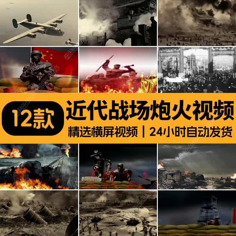 战争战场-硝烟炮火村庄抗战-抗日历史打仗-LED大屏幕视频背景素材