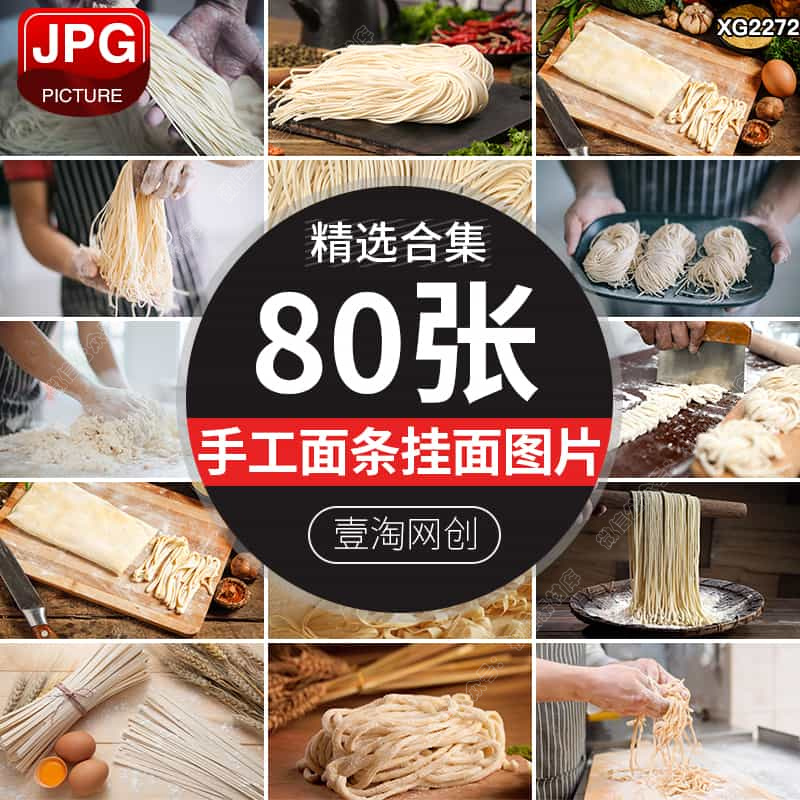 手工面条手擀面鲜面条拉面挂面面食揉面粉食材传统美食图片照素材