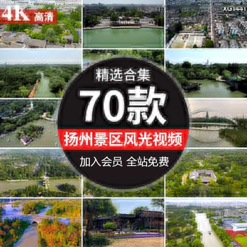 扬州地标航拍延时大运河瘦西湖自然风景园林旅游景点景区视频素材