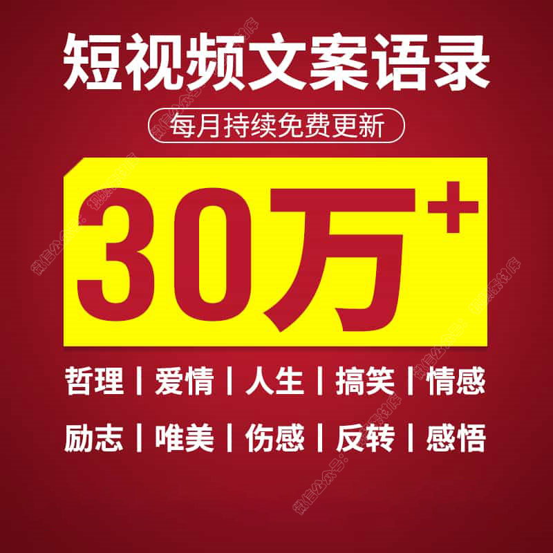 抖音快手文案爱情感伤感搞笑励志人生哲理经典语录短视频段子剧本
