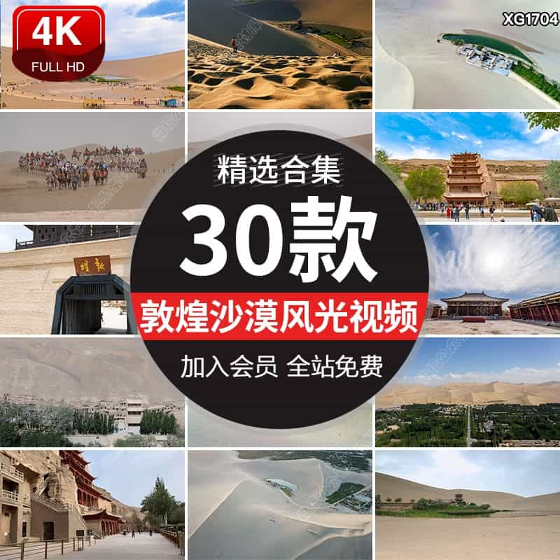 敦煌风景区月牙泉鸣沙山旅游自然风光沙漠莫高窟高清实拍视频素材