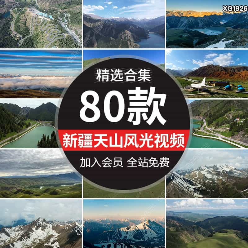 新疆天山雪山雪峰云海草原自然风景湖泊天池景点风光高清视频素材