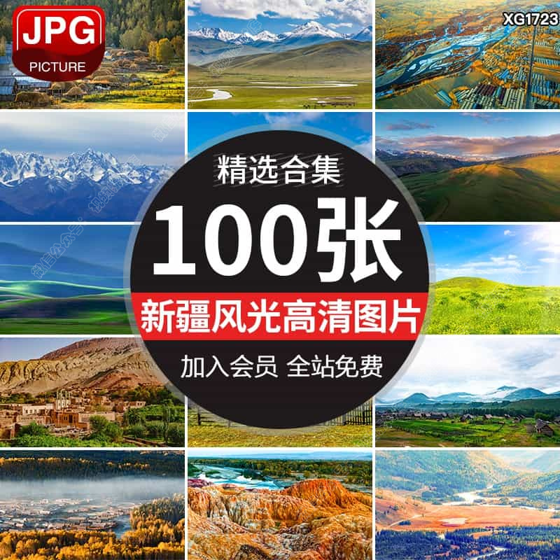 新疆风景喀纳斯湖喀什自然风光沙漠戈壁摄影照片高清JPG图片素材