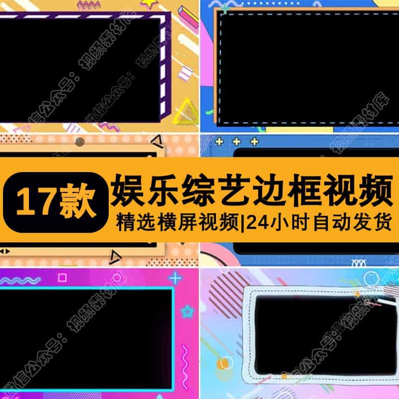 时尚综艺娱乐节目采访可爱卡通孟菲斯边框MOV透明通道pr视频素材