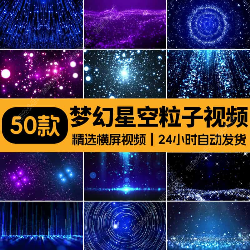 星空粒子歌唱舞蹈节目婚礼晚会走秀演出舞台LED屏幕视频背景素材
