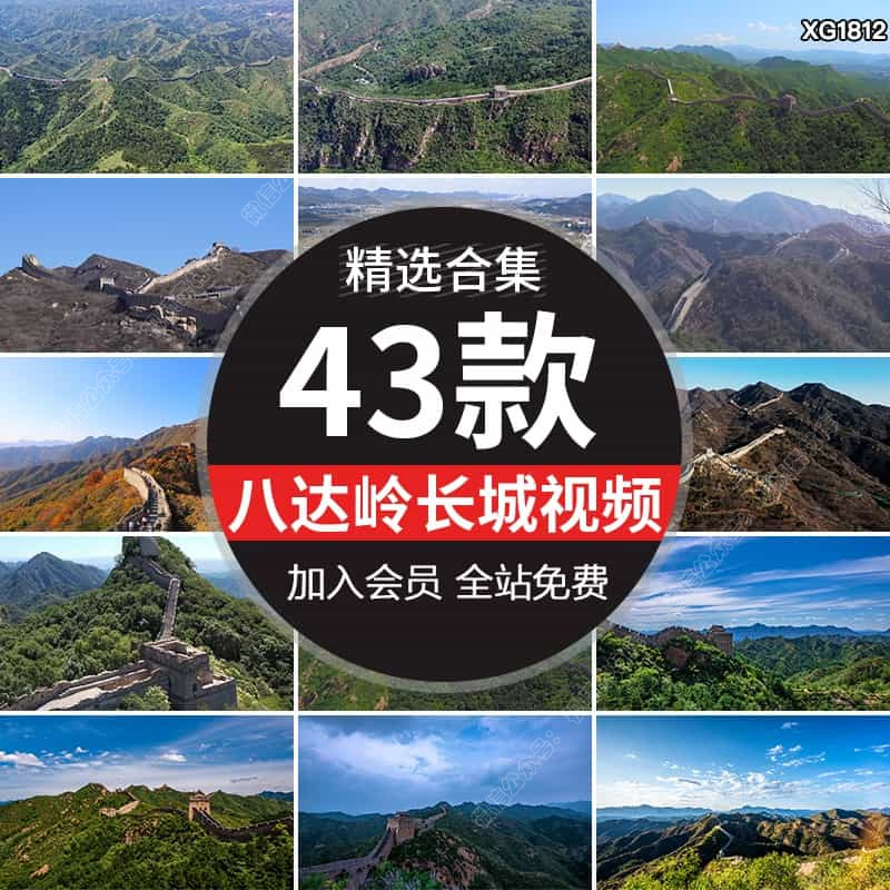 中国万里长城风光北京八达岭名胜古迹雄伟壮观航拍实拍短视频素材