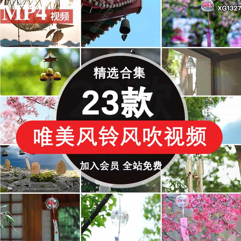 春天樱花树下摇晃动随风吹风铃祈福祝愿小清新叶绿色空镜视频素材