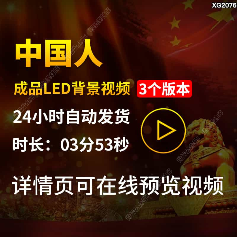 中国人红歌曲原唱伴奏版祖国爱国成品LED大屏幕舞台背景视频素材