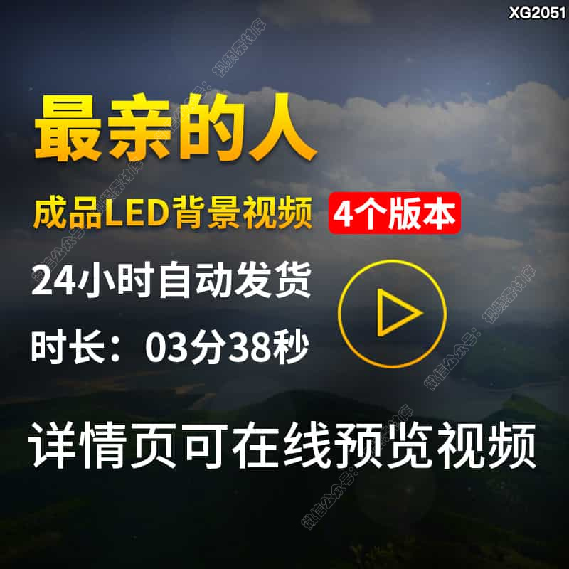 最亲的人歌曲亲情背景配乐版带歌词成品舞台演出大屏LED视频素材