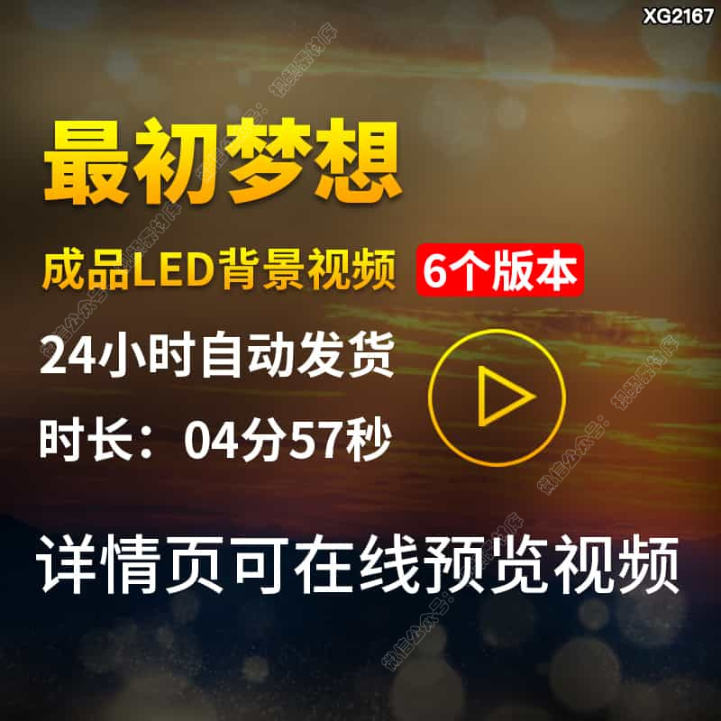 最初的梦想歌曲配乐背景青春励志拼搏表演出舞台成品LED视频素材