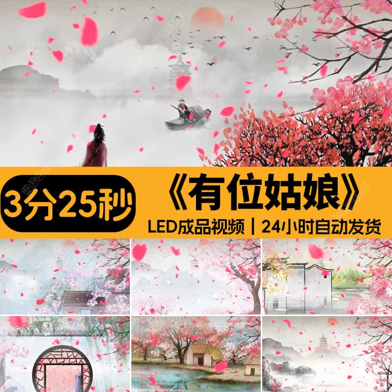 有位姑娘_幼儿少儿舞蹈高清_LED古风背景视频素材