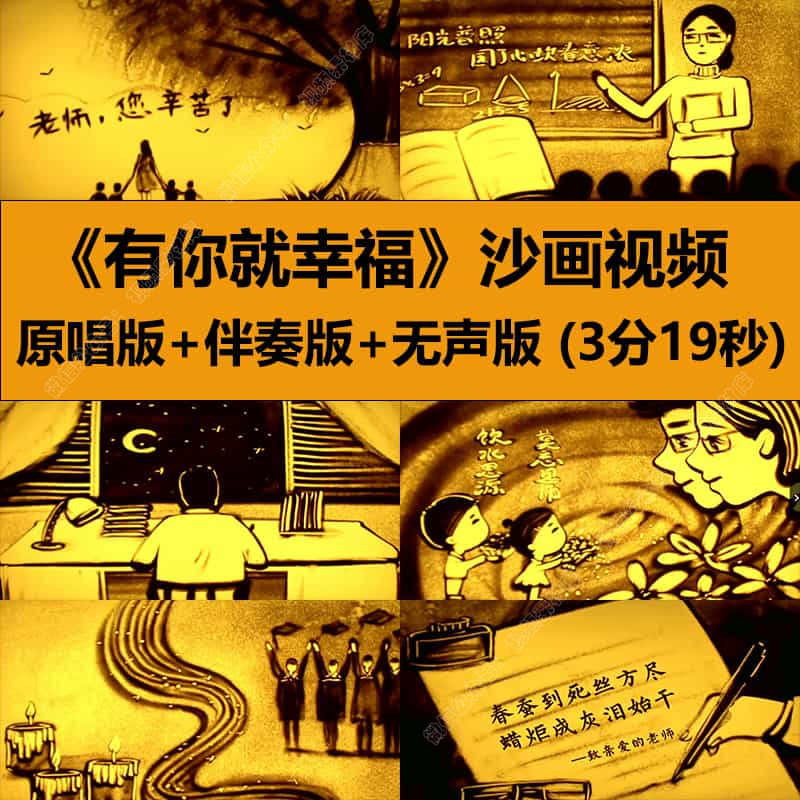有你就幸福_教师节感恩老师沙画毕业季晚会舞台LED大屏幕背景视频