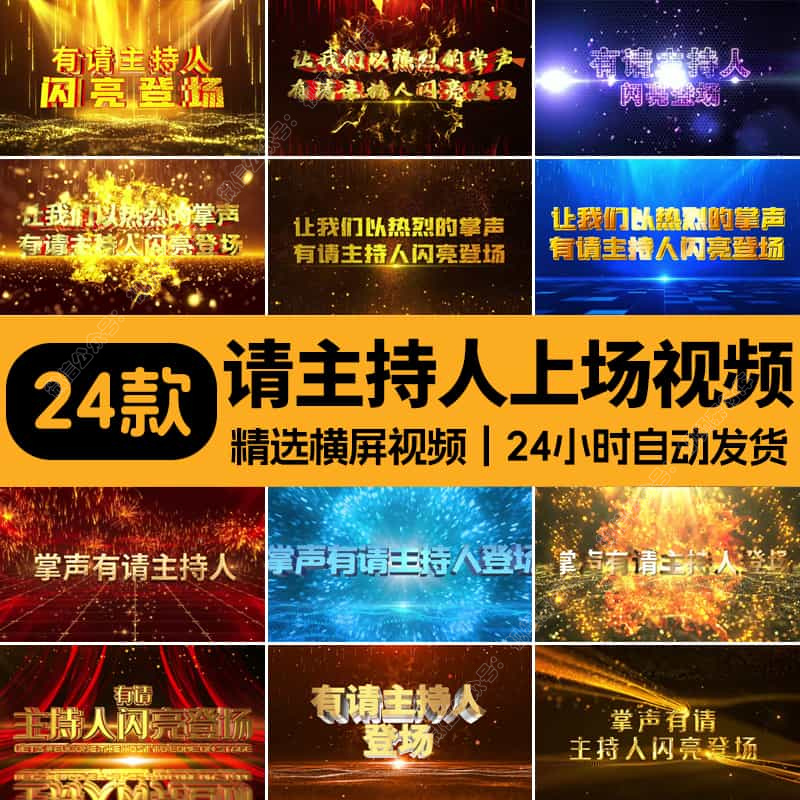 有请主持人登场视频素材10秒倒计时5秒倒计时有请主持人AEPR模板