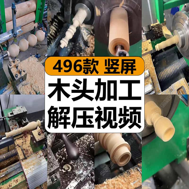 机器机床自动加工木头裁切雕刻原声减解压高清短视频小说推文素材